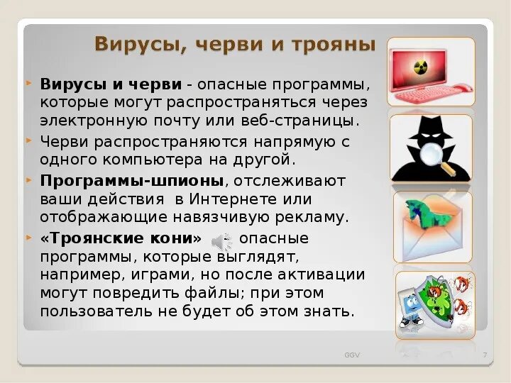 Опасность троянов заключается в