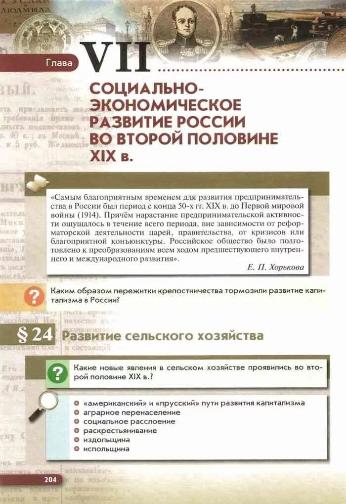 Учебник истории россии 9 класс читать ляшенко. Учебник по истории 20 века. Книга по истории 9 класс. Учебник по истории 9 класс. Учебник по истории 9 класс Ляшенко.