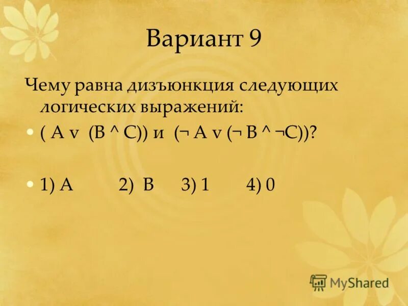 Укажите какое логическое выражение равносильно выражению b. C the b.