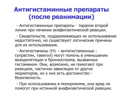 Прием антигистаминов