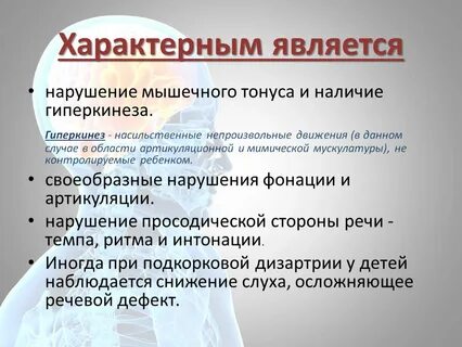 Дизартрия мышц