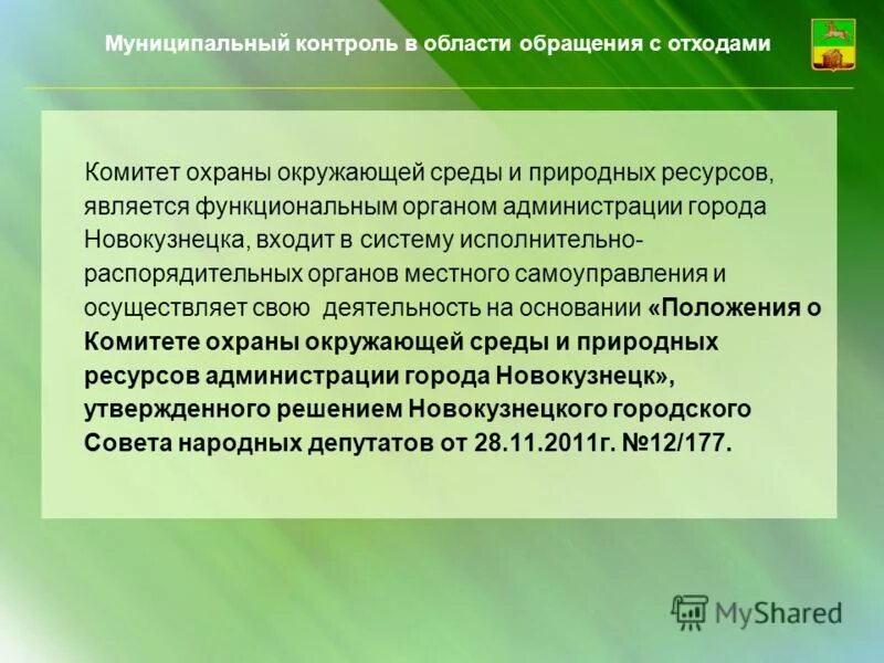 комитет охраны окружающей среды и природных. комитет охраны окружающей среды и природных. министерство охраны окружающей среды беларусь. охрана окружающей среды спб. проект фестиваль россия наш дом.