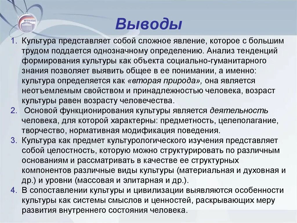 Материальная культура вывод. Объекты материальной культуры. Человек и культура заключение. Тема духовная и материальная культура. Неотъемлемым свойством культуры является:.