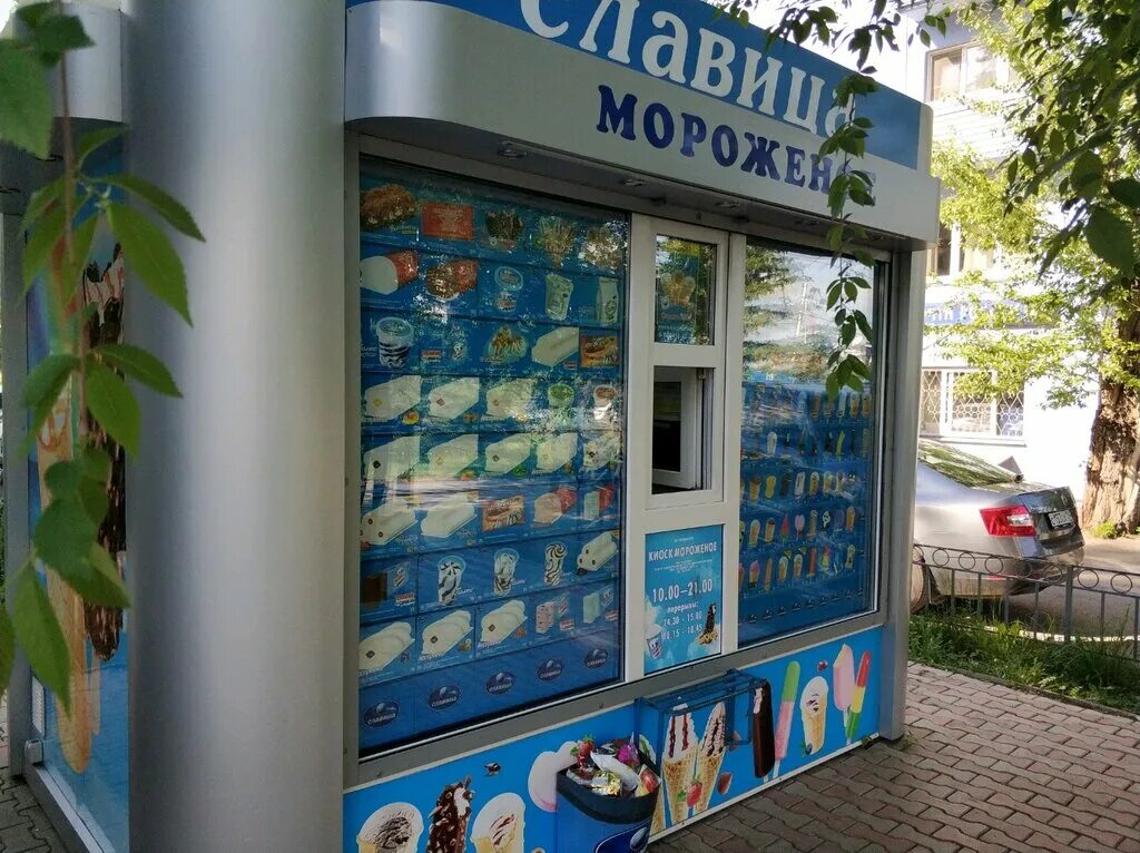 Славица мороженое ульяновск. Ларек мороженого славица. Славица ульяновск. Славица мороженое анапа. Славица ульяновск.