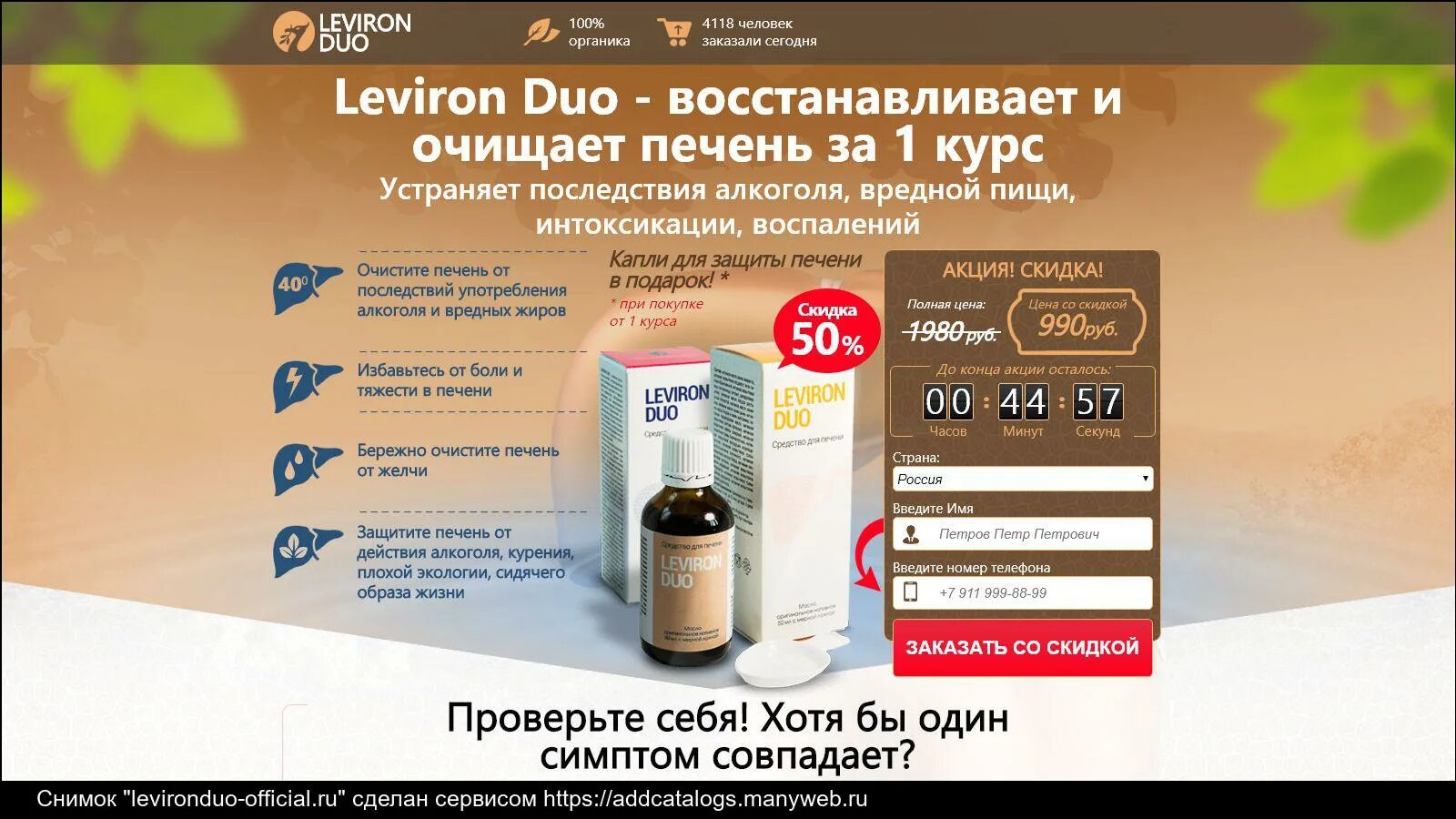 Отзывы очистки печени. Leviron Duo. Средство для печени Leviron Duo.