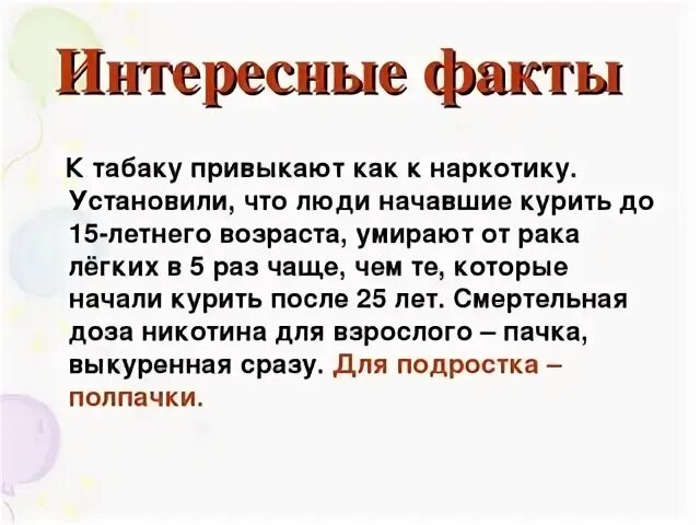 Факты о том