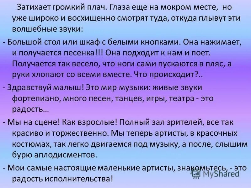 эссе музыкального руководителя