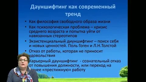 Дауншифтинг простыми словами