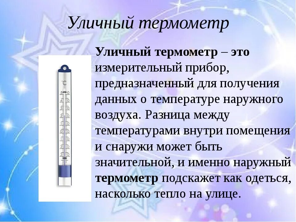 Предок современного градусника. Термометр доклад. Сообщение о термометре. Градусник сообщение. Термометр для презентации.