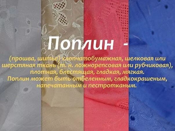 Ткани названия и фото и описание. Виды тканей. название тканей. описание ткани. картинки с описанием ткани.