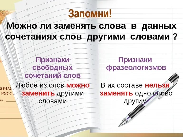 Каким словом можно заменить слово написал