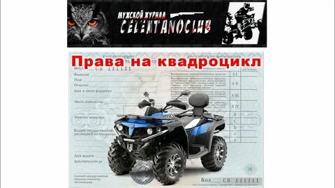 Категория в1 квадроцикл можно