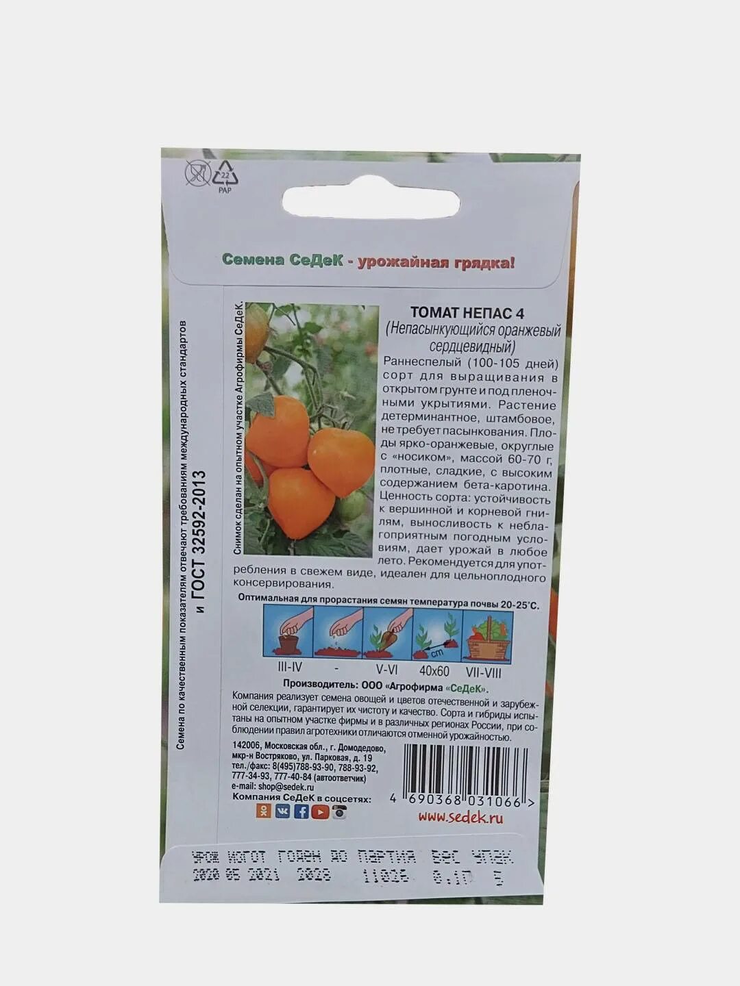 седек томат непас 2. сорт томата непас 13.