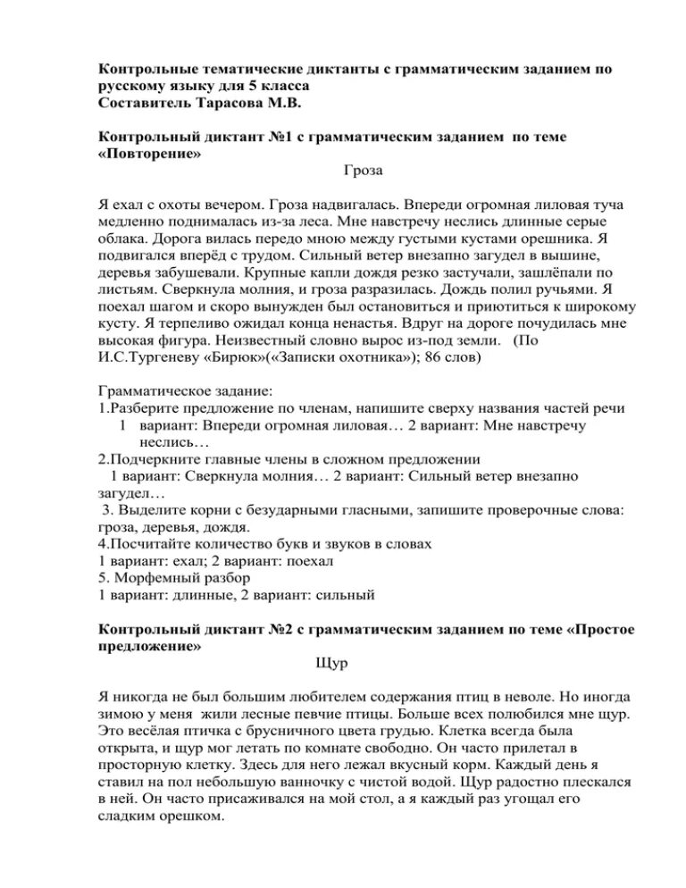 Контрольный диктант с грамматическим заданием. Тематический контроль диктант с заданиями. Диктант осенняя прогулка. Осенняя прогулка диктант 4 класс.