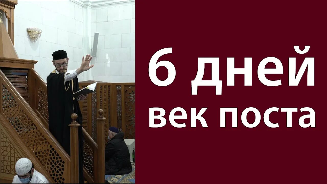 Месяц шавваль в исламе. Шавваль пост шесть дней. 6 Дней поста в месяц Шавваль. Пост в месяц Шавваль. Намерение на пост Шавваль 6 дней.