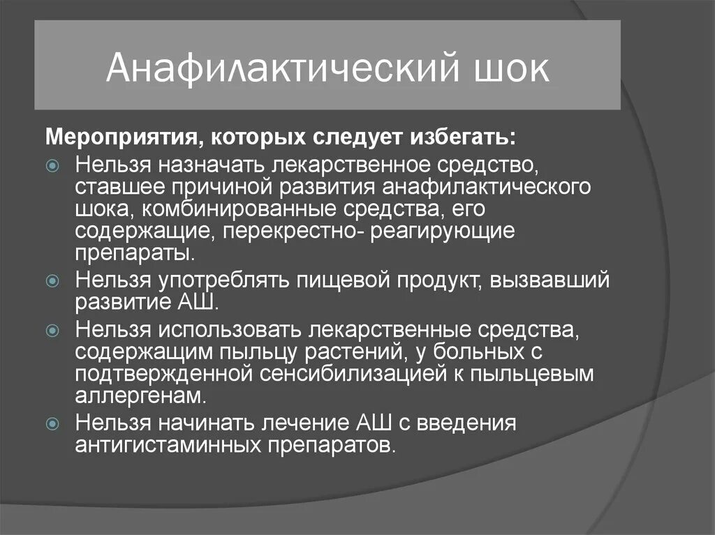 Мероприятия оказания помощи при травматическом шоке. Шоковые мероприятия. Шоковые мероприятия. Противошоковые мерлприяти. Мероприятия при травматическом шоке.