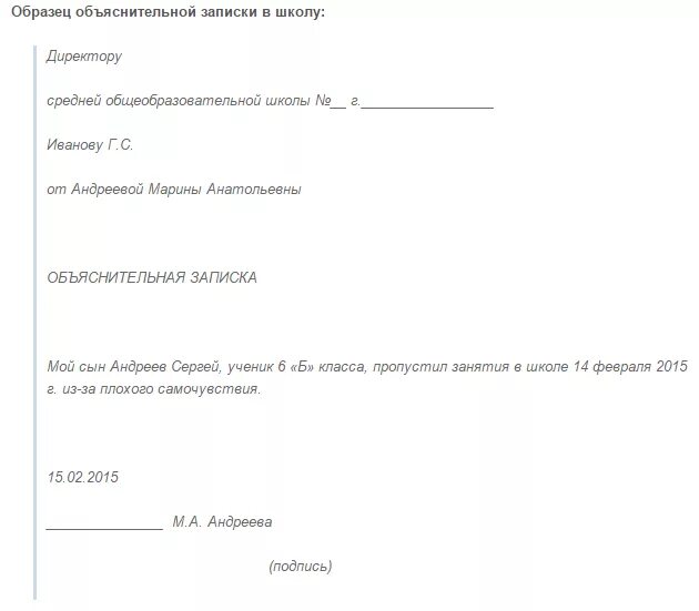 Записка в школу о пропуске урока. Пояснительная записка в школу об отсутствии ребенка образец. заявление учителю об отсутствии ребенка в школе образец. справка в школу об отсутствии ребенка образец. заявление в школу об отсутствии ребенка по семейным.