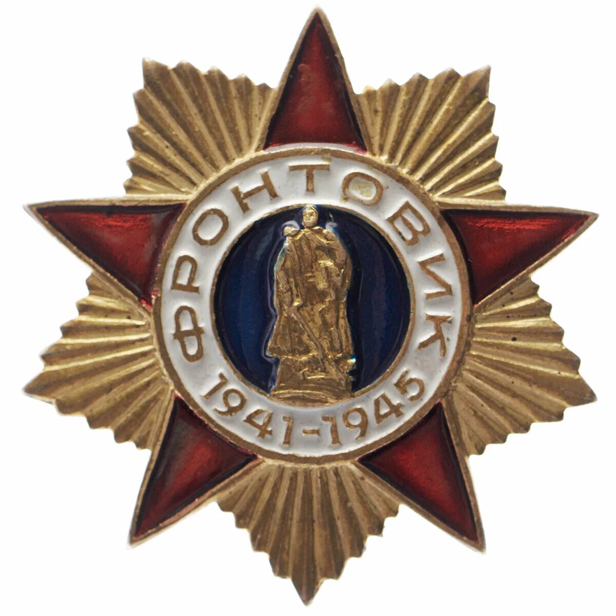 Орден фронтовик. Знак фронтовик 1941-1945. Ордена ВОВ 1941-1945. Знаком «фронтовик 1941 – 1945 г.г..