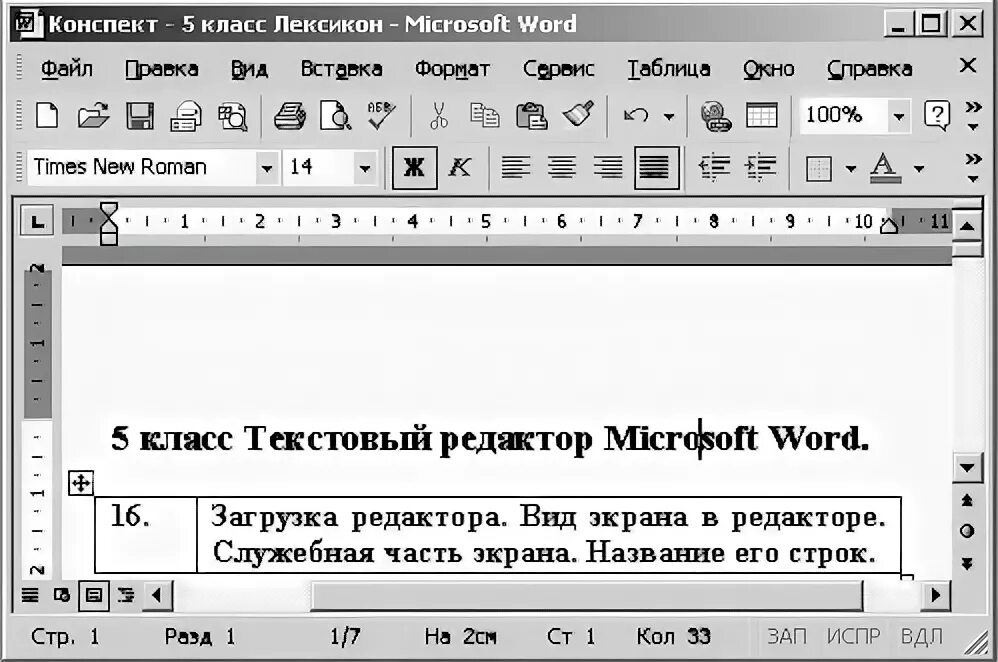 Текстовый редактор ms word является. Текстовый редактор 6 класс информатика. виды выравнивания текста.