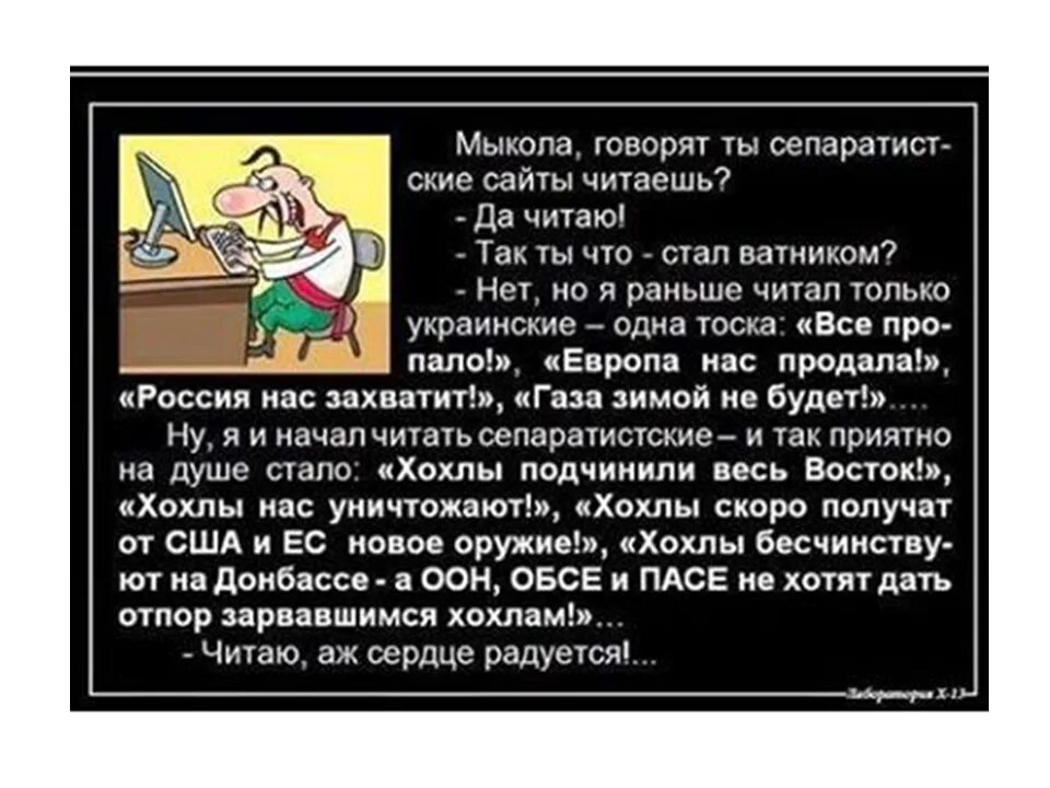 Читаем раньше чем говорим. Анекдоты про Мыколу. Притча про хохла. Хохлы раньше. Анекдоты про голландцев.