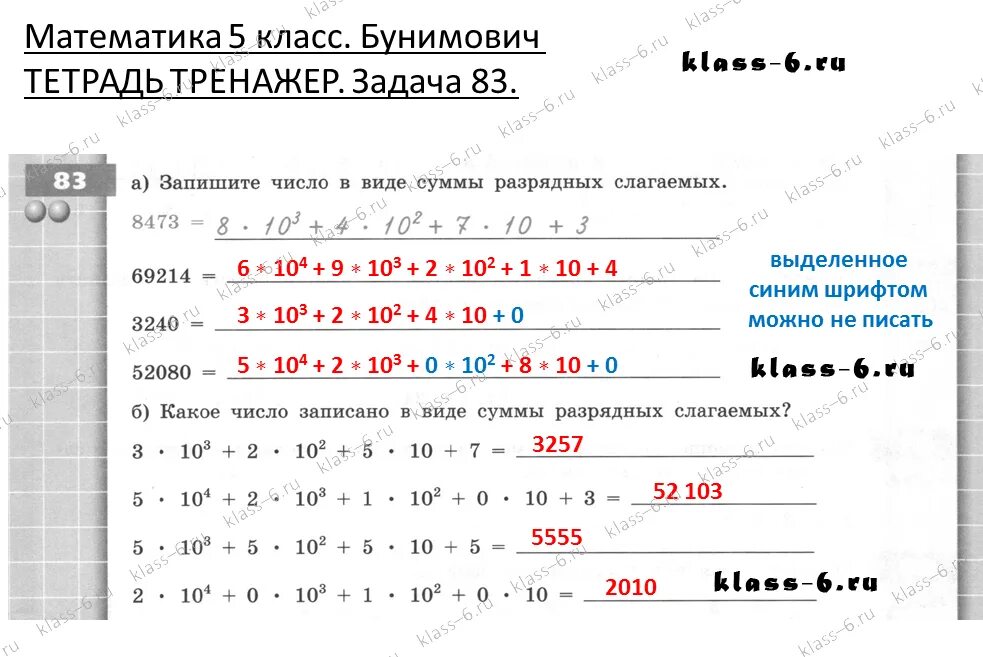 Запиши по приведенному образцу. Запиши числа в виде суммы разрядных слагаемых. Запиши цифры в виде суммы разрядных слагаемых. Запишите число представленное в виде суммы разрядных слагаемых. Запиши в виде суммы разрядных чисел.