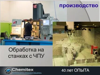 Производство 40