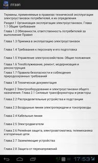 Тест электроустановки потребителей