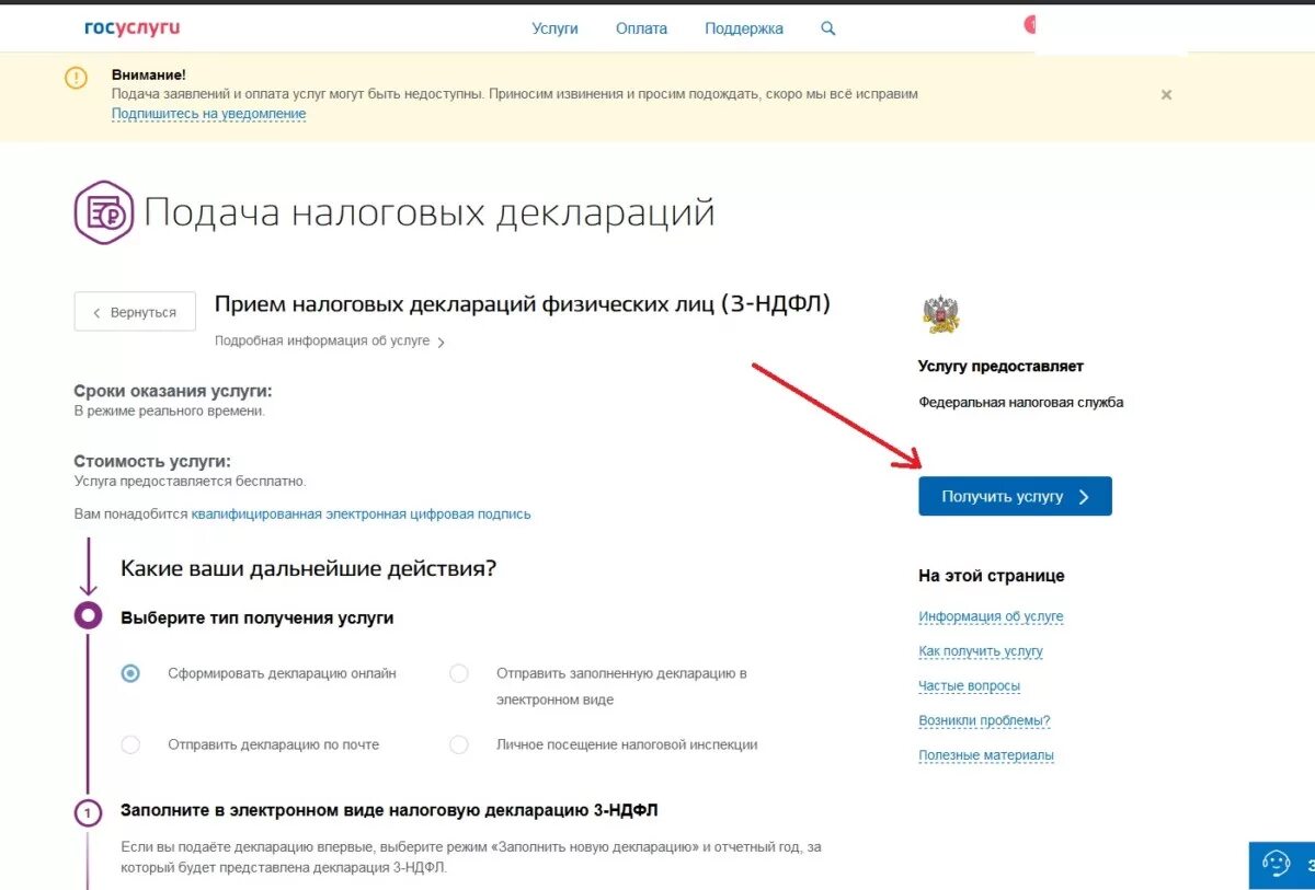 Как получить ндфл через госуслуги за 2023. Госуслуги заполнение декларации 3 НДФЛ. Как заполнить декларацию на госуслугах. Справка 3 НДФЛ через госуслуги. Как в госуслугах подавать декларацию.
