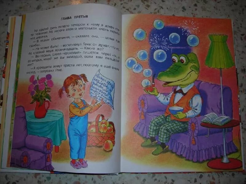 Книга крокодил Гена и его друзья глава третья.