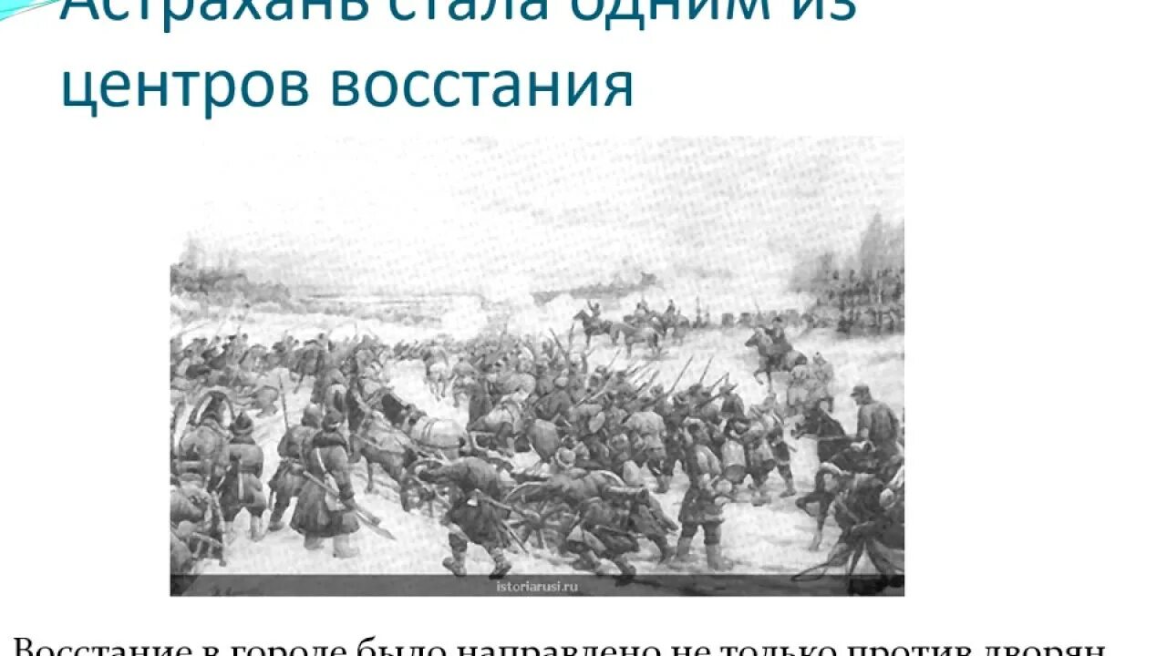 Восстание в Астрахани. Смута в Астрахани. Астраханский край в период смутного времени. Смутное время в Астрахани. Восстание в царицыне