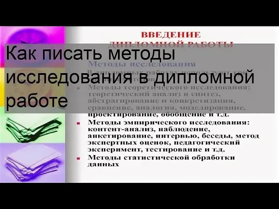 Как писать методологию курсовой. Как написать структуру работы в дипломе. Методика пример написания. Методология что писать в курсовой.