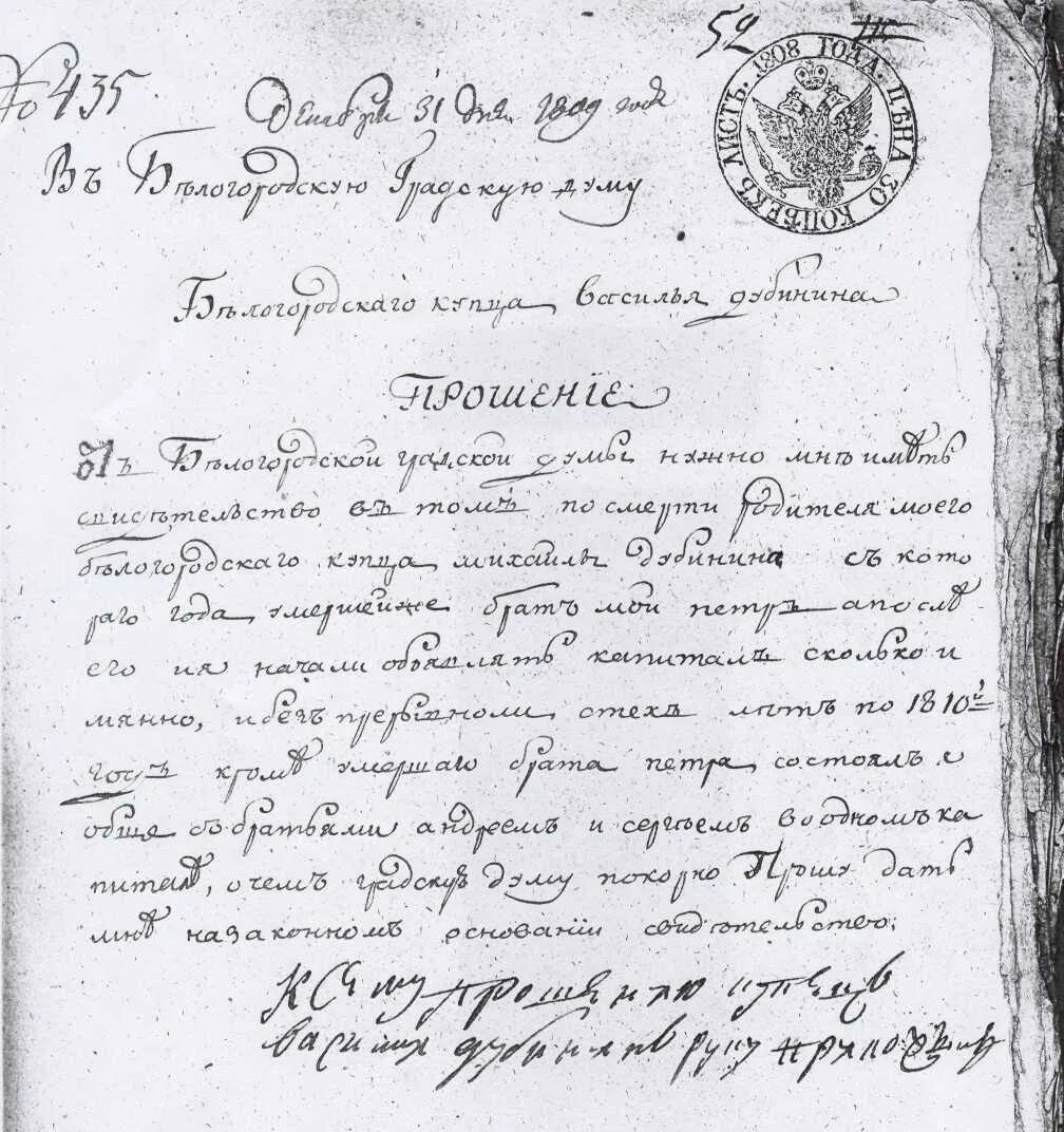 Документ начала. Документы 18 века. документы 19 века. рукописные документы 19 века. документ xviii века.