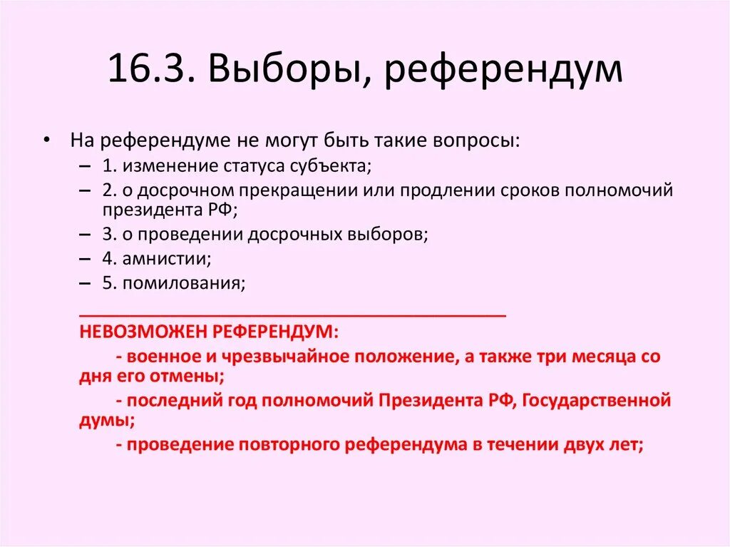 Выборы от референдума отличия. Выборы и референдум сходства и различия. Чем отличается референдум от выборов. Отличия и сходства выборов и референдума. Выборы президента или референдум