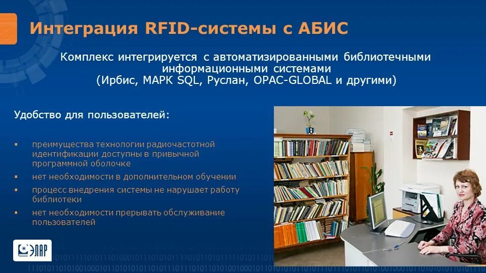 Исследовательская деятельность библиотек. Автоматизация библиотеки Абис. Библиотечная информационная система. Автоматизированные библиотечно-информационные системы. Автоматизированная библиотечная информационная система.