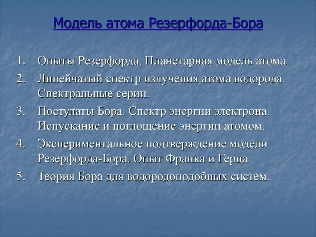 Планетарная модель Бора-Резерфорда. Модель атома Резерфорда Бора кратко. Модель атома водорода Резерфорда. Модель атома резерфорда бора