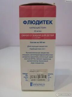 Срок годности флюдитек после вскрытия