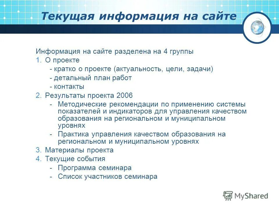 Информация о текущей деятельности. Информация о текущей деятельности