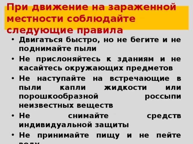 Какова модель поведения при аварии на роо. Действие населения при аварии на радиационно опасных объектах. Порядок действий при чс. Действия при оповещении о радиационной аварии. При радиационной аварии.