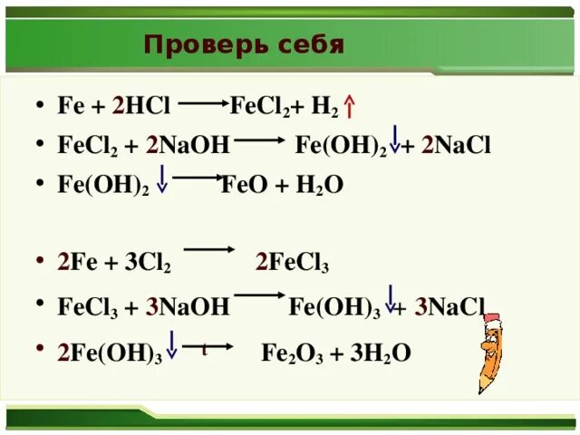 Fe oh 2 решить. Fe HCL fecl2. Fecl2. Как получить Fe Oh 2. Fe Oh 2 feo.