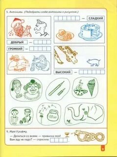 Упражнения для речи 1 класс