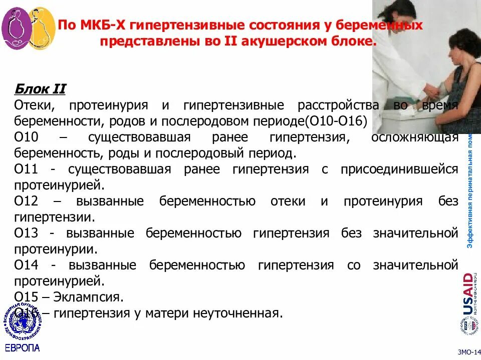 Гипертензия беременных мкб. Гипертензивные состояния. беременность мкб. гипертония беременных мкб. отеки вызванные беременностью.