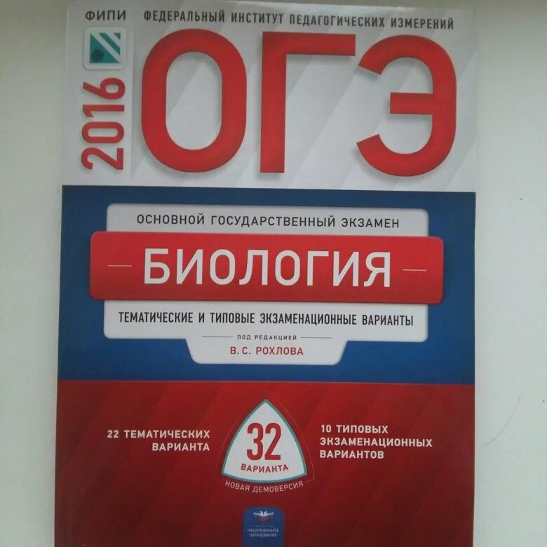 Фипи 2. Фипи егэ биология. фипи русский язык. фипи огэ биология. сайт фипи подготовка к огэ по биологии.