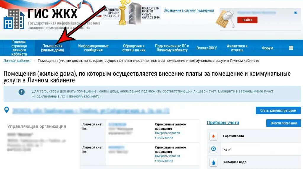 Лицевой счет гис. Гис жкх. гис жкх личный кабинет организации. размещение информации в гис жкх. единый лицевой счёт гис жкх что это.