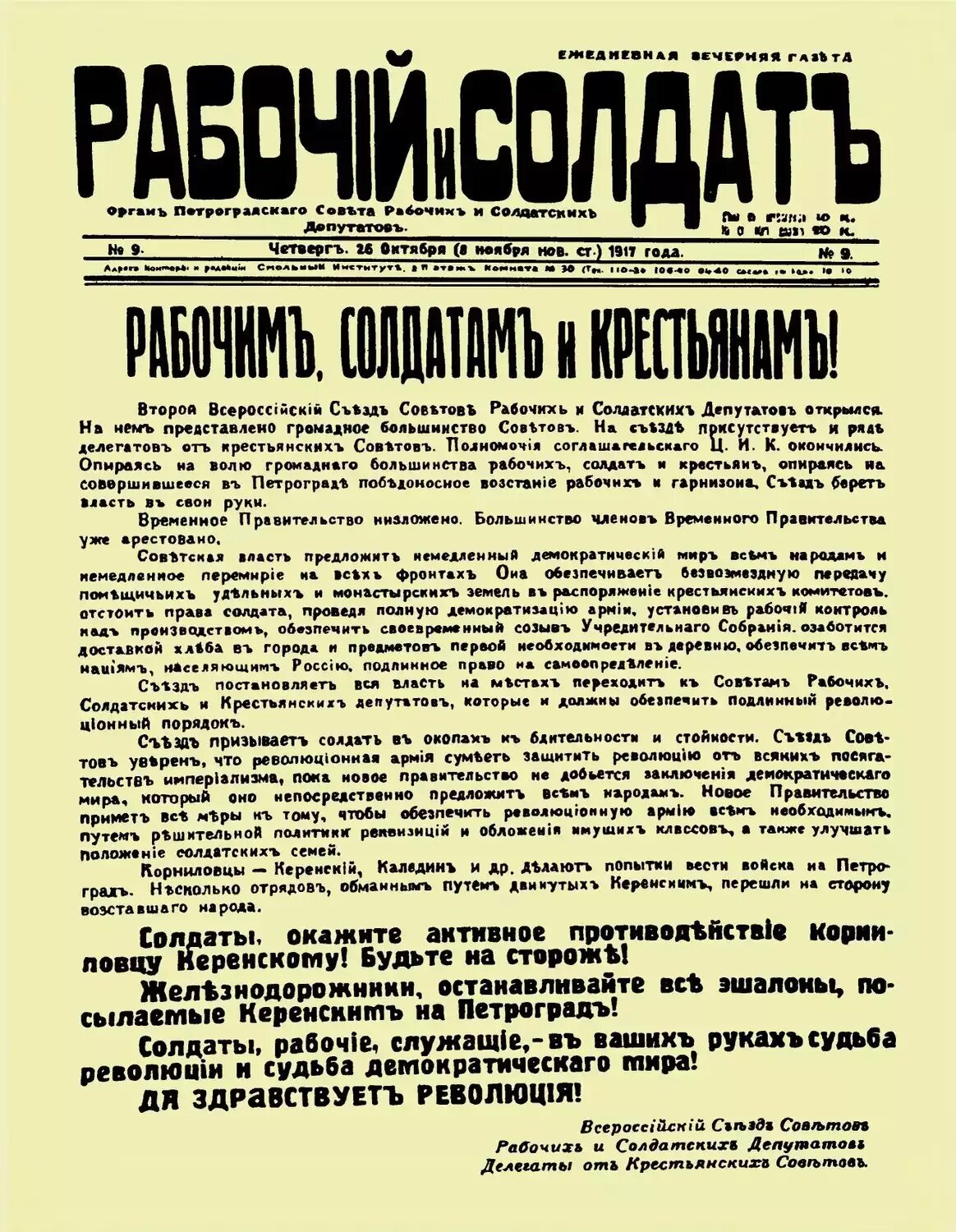 Первый декрет о власти. Декрет о мире декрет о земле 1917. Декрет о мире 25 октября 1917. Декрет о земле 26 октября 1917 г. Декрет 2 Всероссийского съезда советов 1917 года.