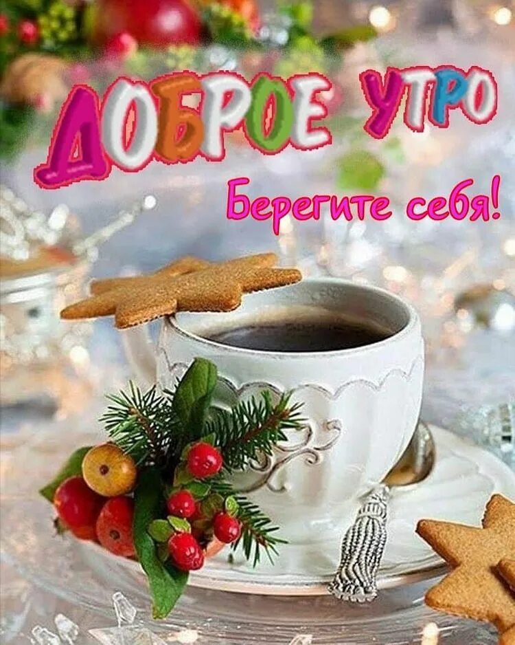 Хорошего 4 января