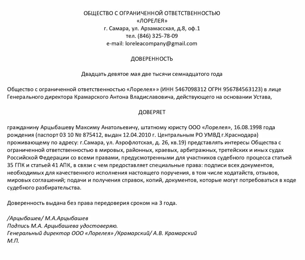 Доверенность от юридического лица физическому лицу в суд. Доверенность на ведение дел в суде от юридического лица. Доверенность на ведение дел в суде от юридического лица образец. Доверенность на представление интересов в суде по гражданскому делу. Доверенность гражданский иск