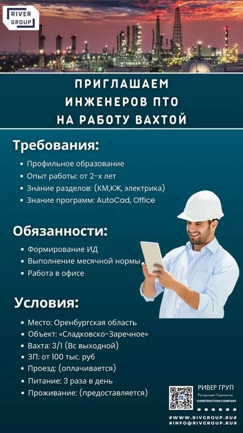 Работа в уфе инженер