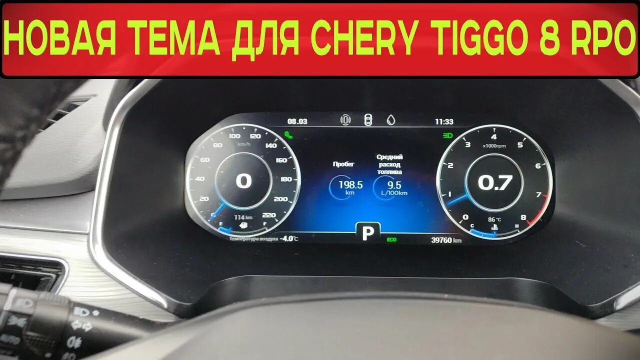 T58w Pro Прошивка. Android auto 8 Pro Chery. Прошивка чери тигго 8 про
