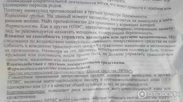Можно ли пить найз при температуре. Срок годности таблеток найз. найз детям дозировка. найз детям дозировка в таблетках. найз срок годности.