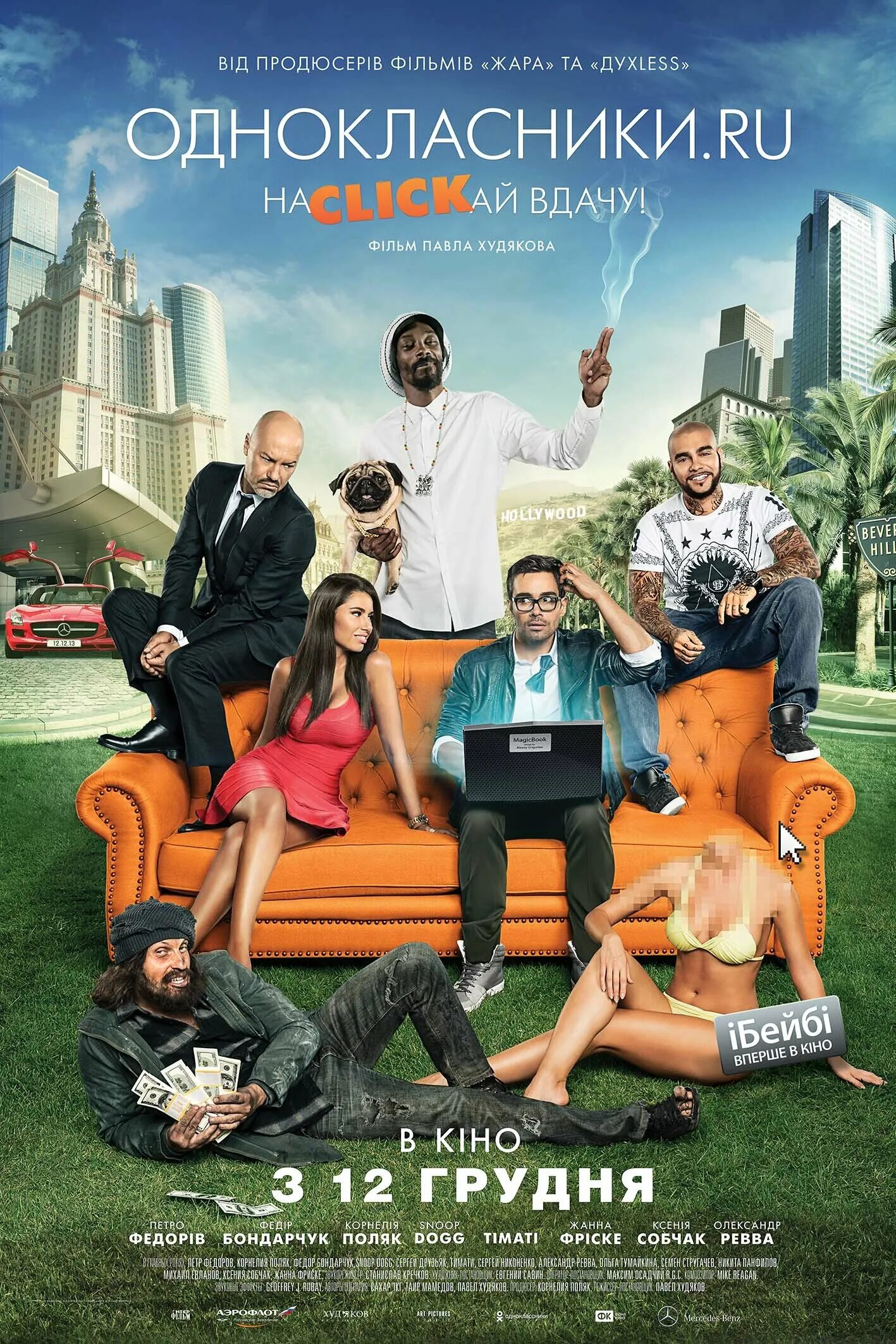 Grown ups роб шнайдер. однокласники фільм. однокласники фільм. однокласники фільм. одноклассники адама сэндлера.